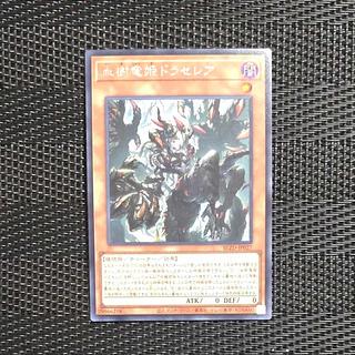 Mokurindo Korindo] Blood Tree Dragon Princess Draselea Secret Rare BLZD-JP027 1枚