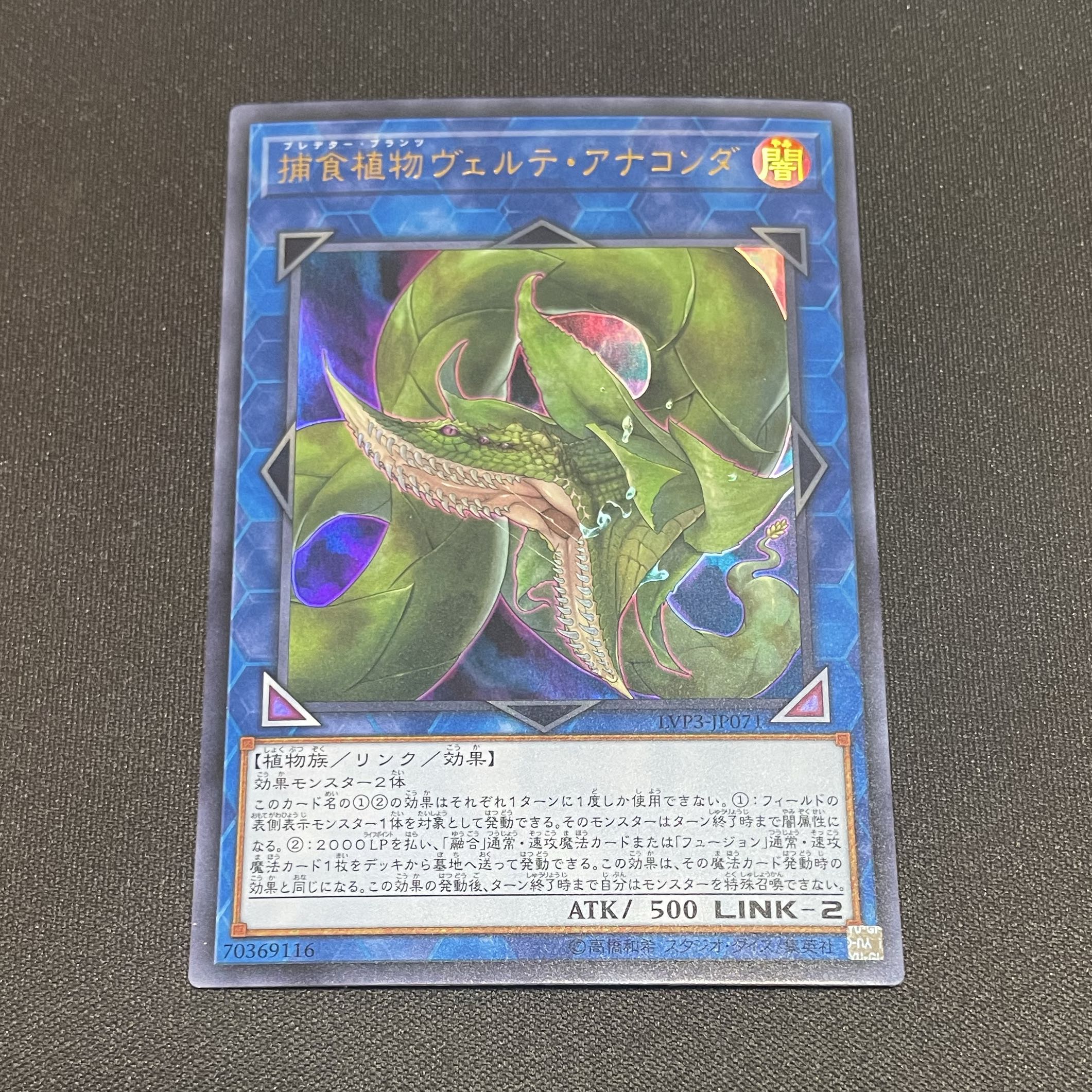 Predaplant Verte Anaconda Ultra Rare JP071