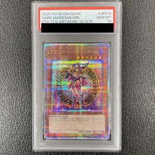 [PSA10] Dark Magician Girl (Alternative Art Version) QCSE・25th Secret Rare QCAC-JP019 1枚