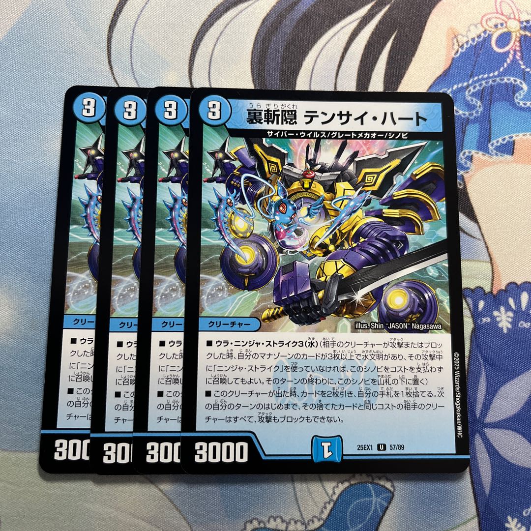 裏斬隠 テンサイ・ハート U 57/89