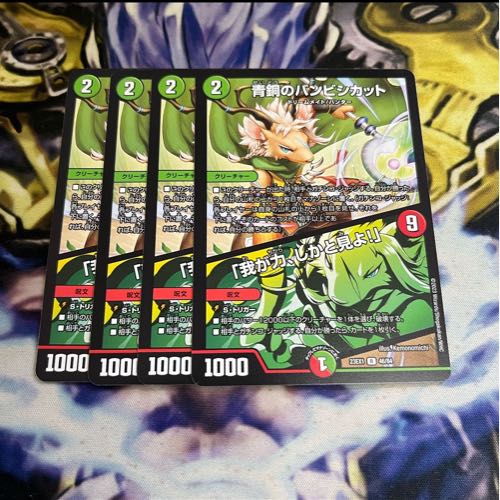 Bambishikat of Bronze｜"Behold My Power!" R 46/84