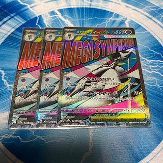 メガサーナイトex MA 226/193 3枚