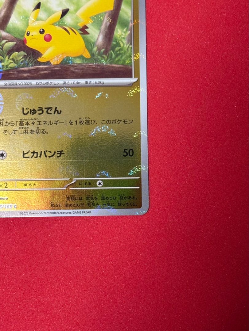 ピカチュウ(モンスターボール柄/ミラー仕様) C 025/165 1枚