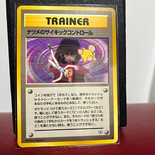 Psychic Control of Nutmeg 1枚