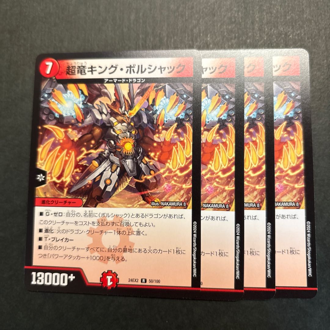 Psychic Dragon King Borshak R 50/100