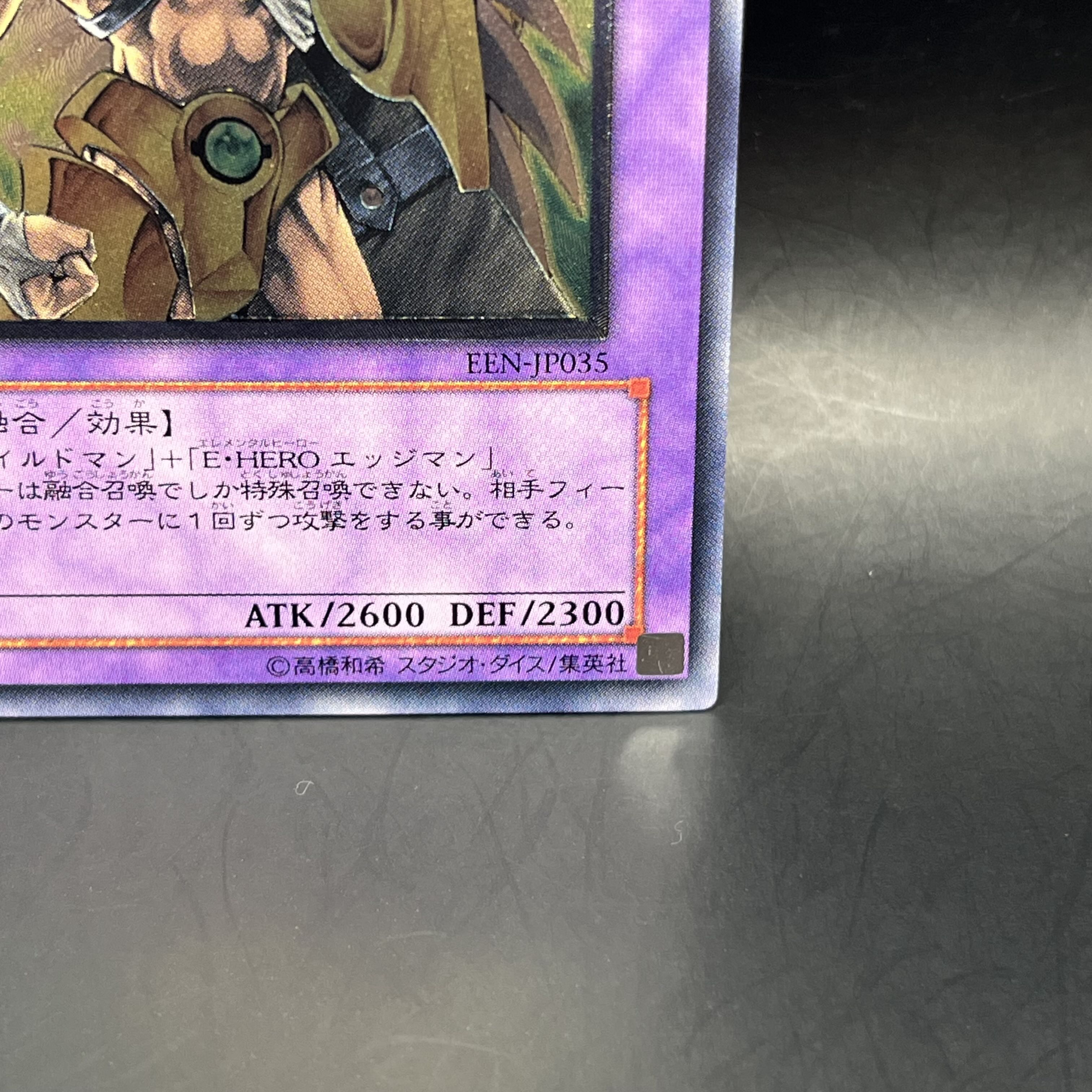 遊戯王　E・HEROワイルドジャギーマン 旧アジア レリーフ EEN-AE035 遊戯王 E・HEROワイルドジャギーマン 旧アジア レリーフ EEN