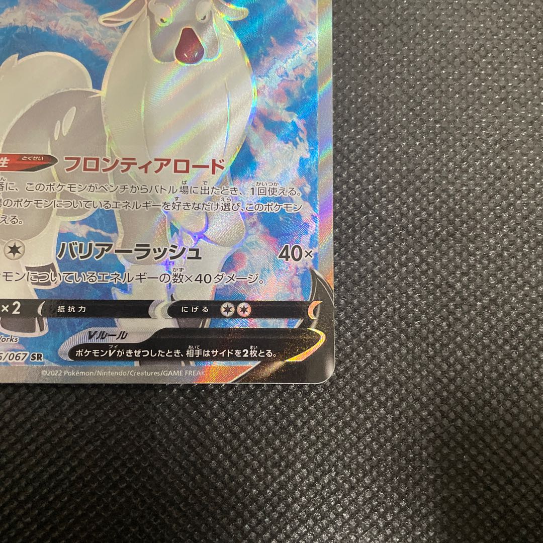 アヤシシV SR 076/067 1枚