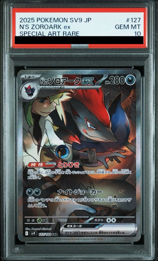 PSA10】Nのゾロアークex SAR 127/100の通販 土日祝休@magi公式