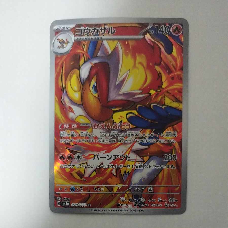 @ @ ゴウカザル AR 070/066 1枚