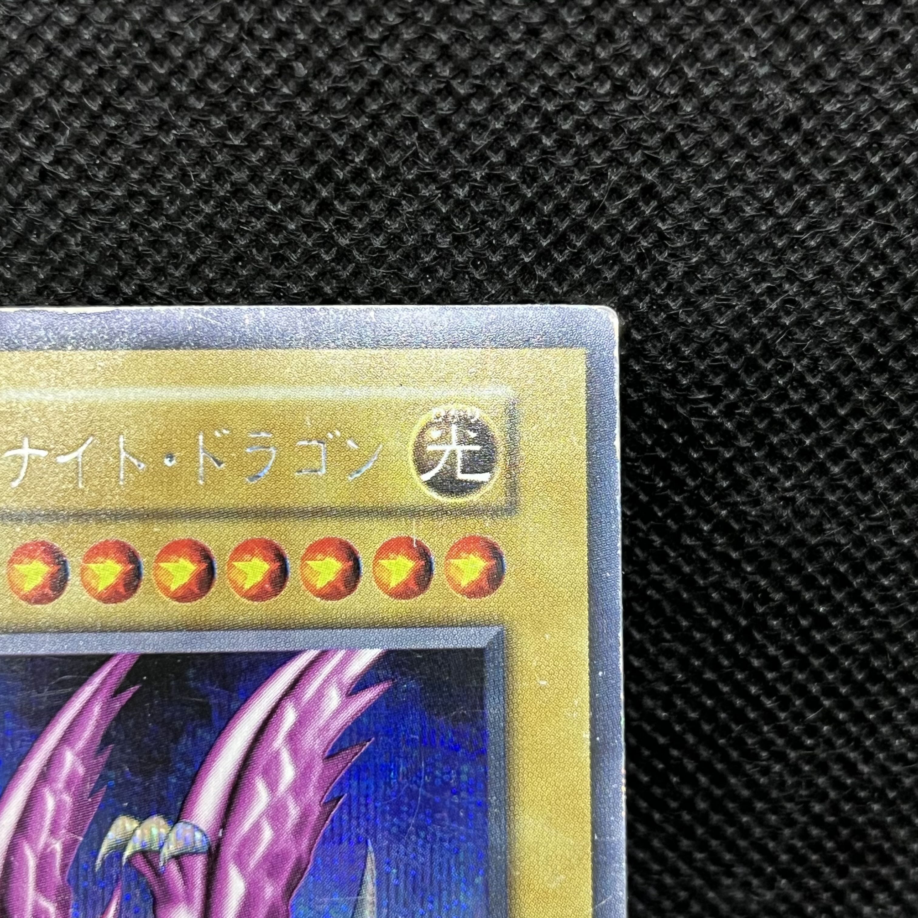 遊戯王　ホーリー・ナイト・ドラゴン　初期　シークレットレア 1枚