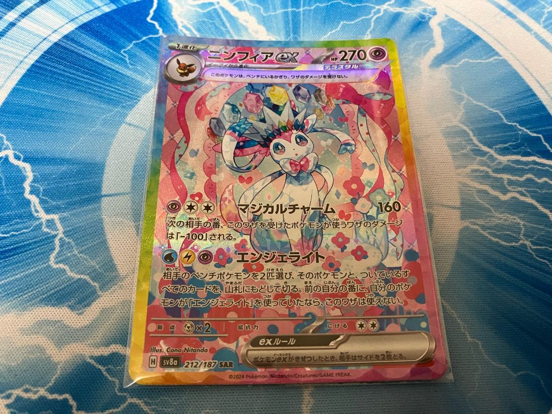 Sylveonex SAR 212/187 1枚