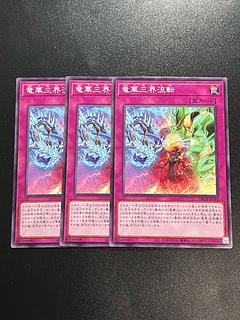 Yu-Gi-Oh Studio 3 copies Ryuka Sankai Ryuten Normal DBCB-JP040