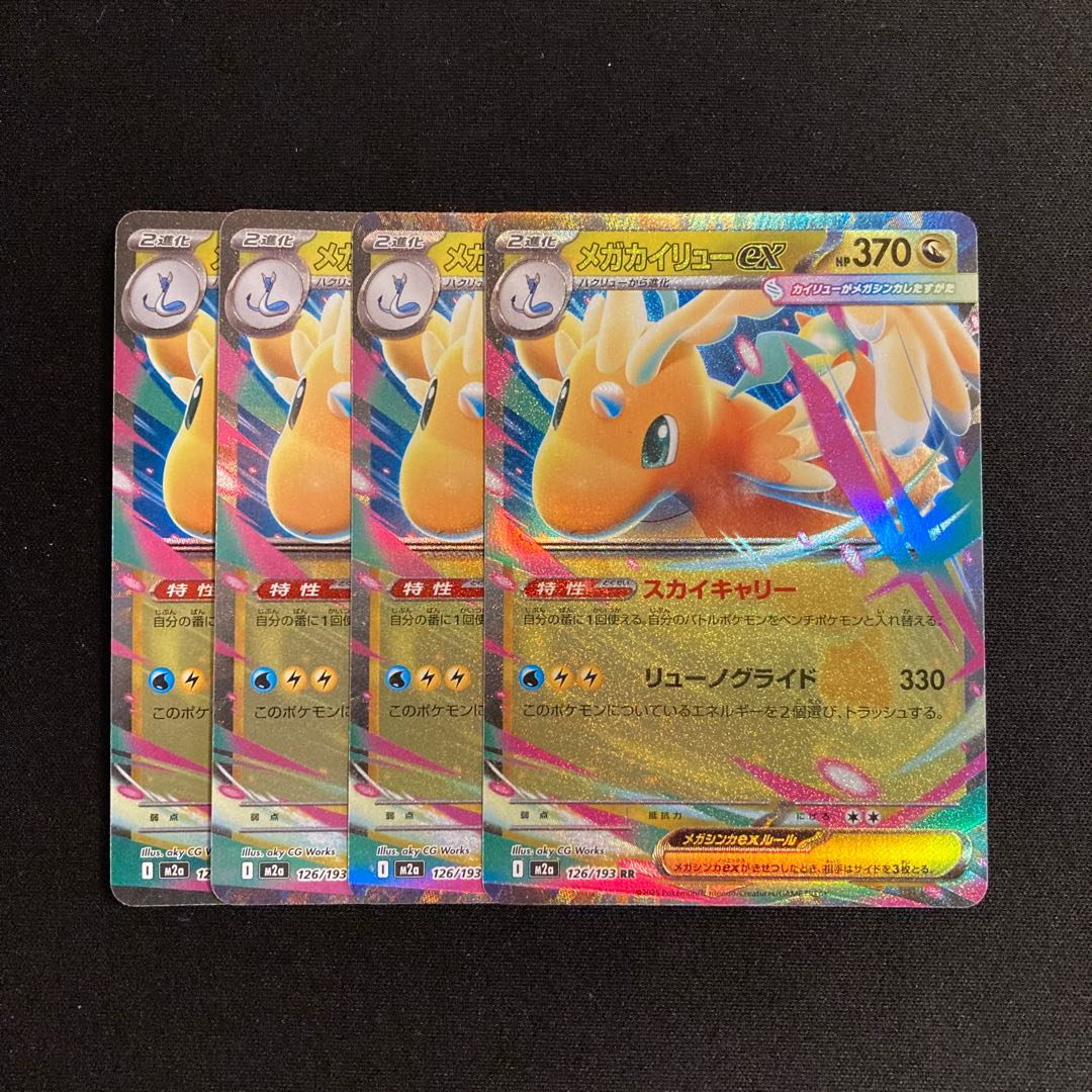 a179 Mega Dragoniteex M2a RR Shiny 4-Card Set Pokémon TreTre 4枚