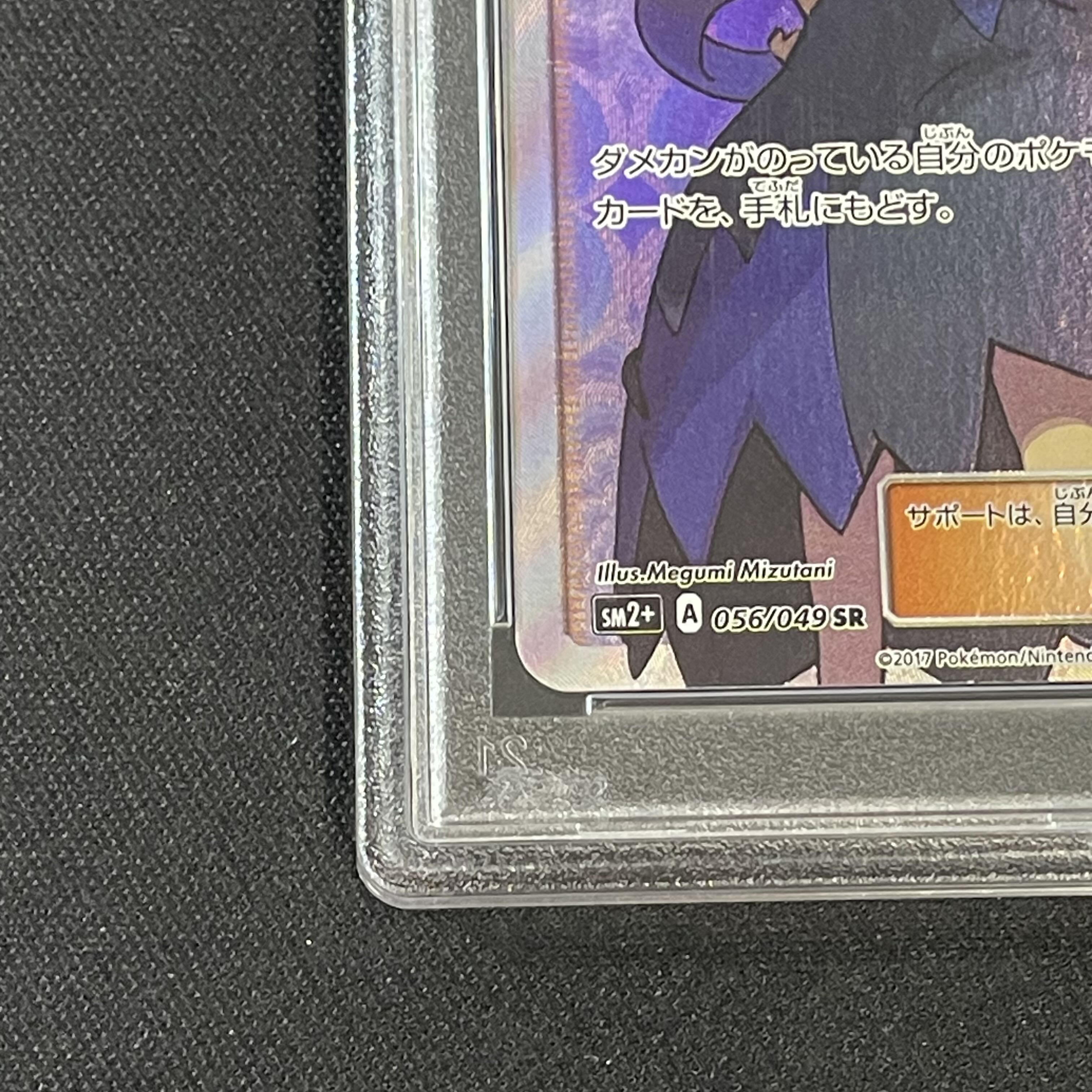 【PSA10】アセロラ SR 056/049 1枚