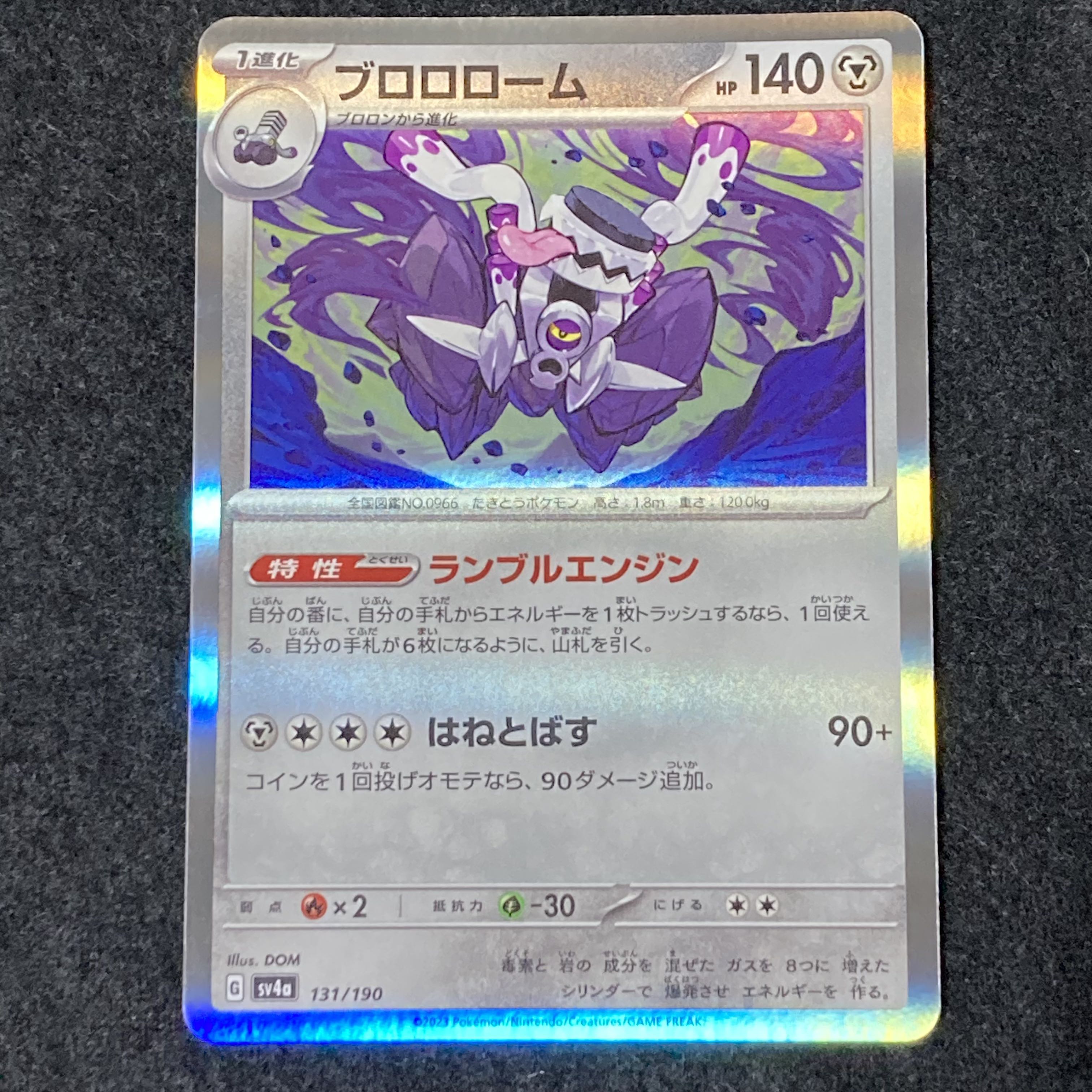 ブロロローム(R仕様) 131/190