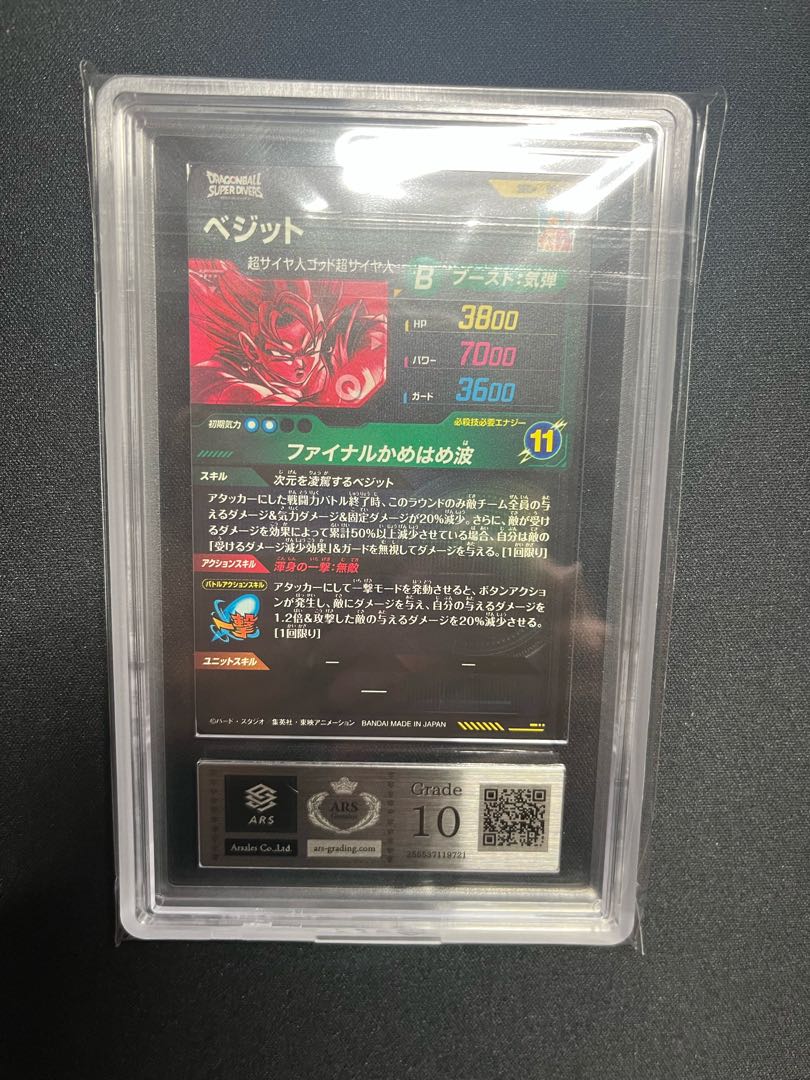 ARS10 SDV7-SEC★ ベジットパラレル 1枚