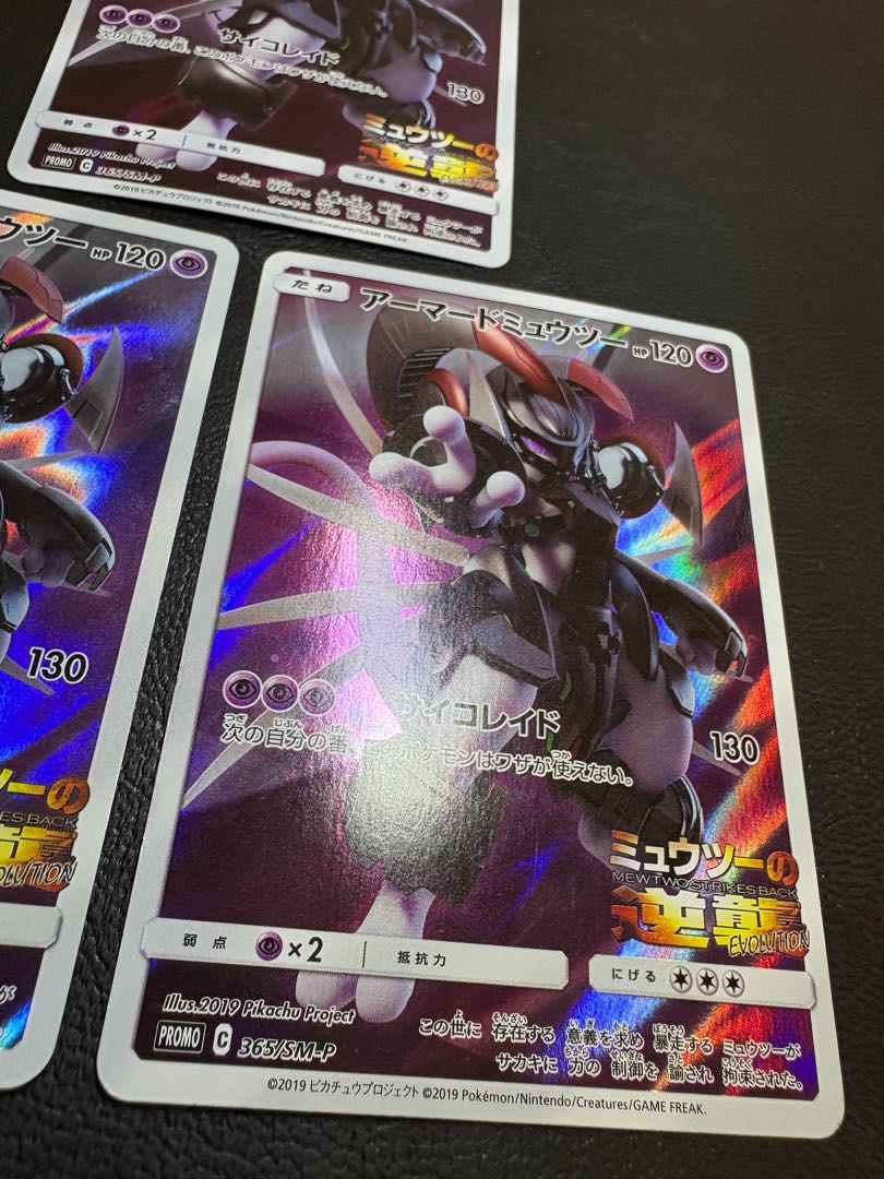 アーマードミュウツー×3/ミュウツーの逆襲EVOLUTION ポケカプロモ 3枚