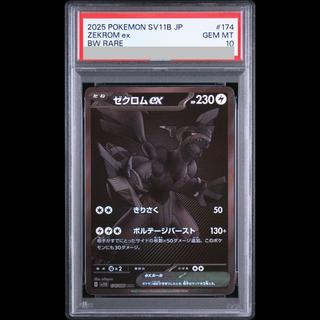 [PSA10] Zekromex BWR 174/086 1枚