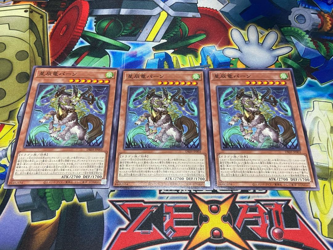 Y-3068 Pern, the Star Dragon Normal DBJH-JP003