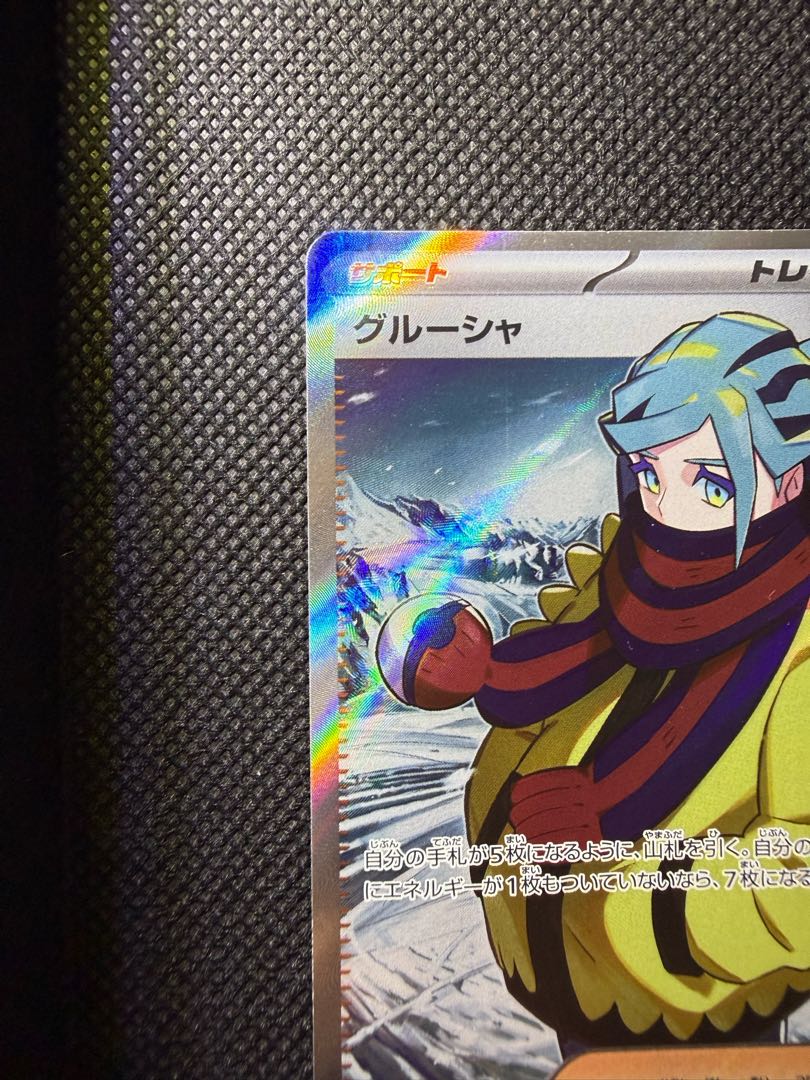 グルーシャ SR 090/071 1枚