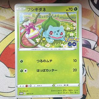 フシギダネ ポケモン GO ギフトキャンペーン PROMO 287/S-P 1枚
