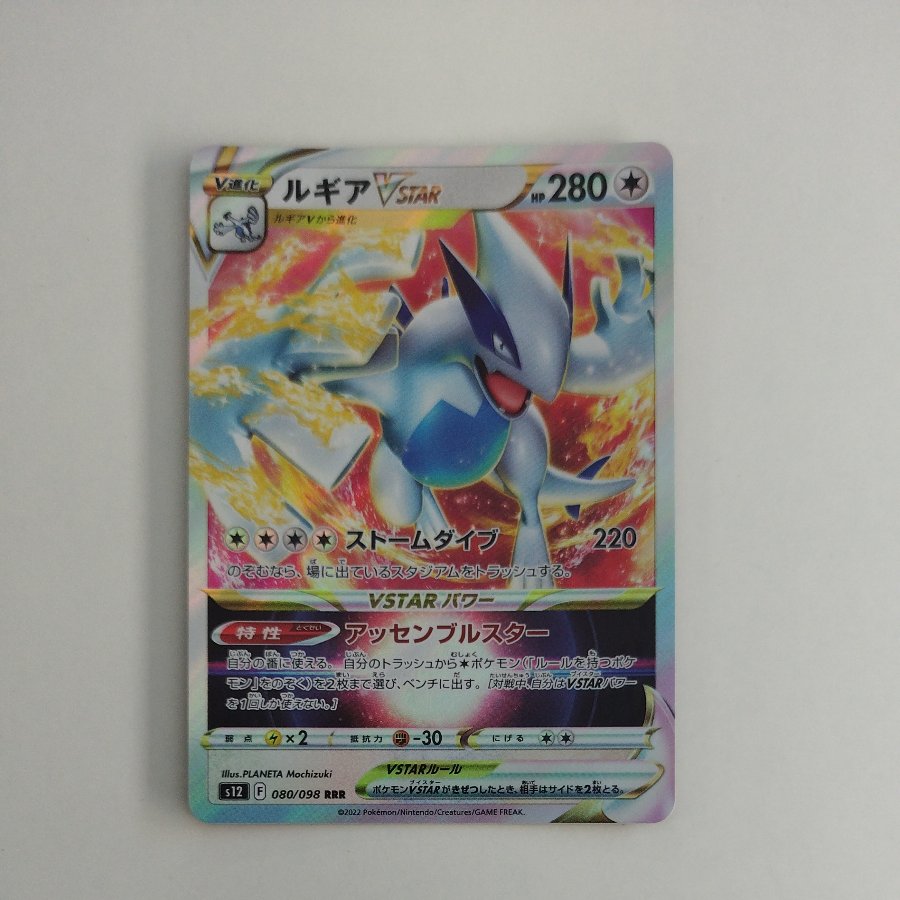 @ @ ルギアVSTAR RRR 080/098 1枚