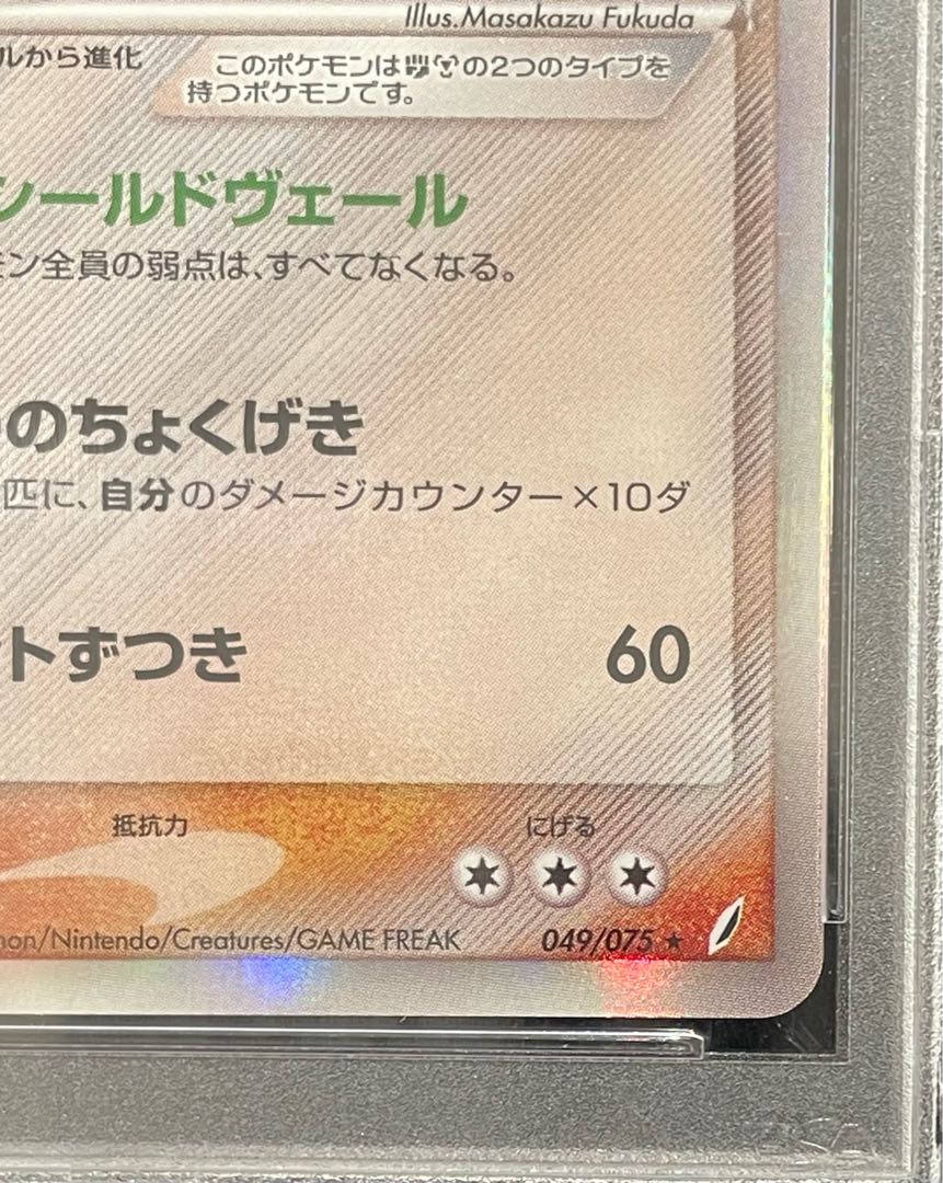 【PSA10】カメックスδ種 <アンリミ> (-) {049/075} [PCG8] 1枚