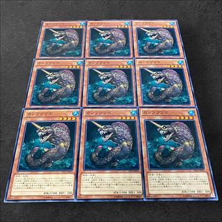9364【遊戯王】カンツウツボ　9枚セット