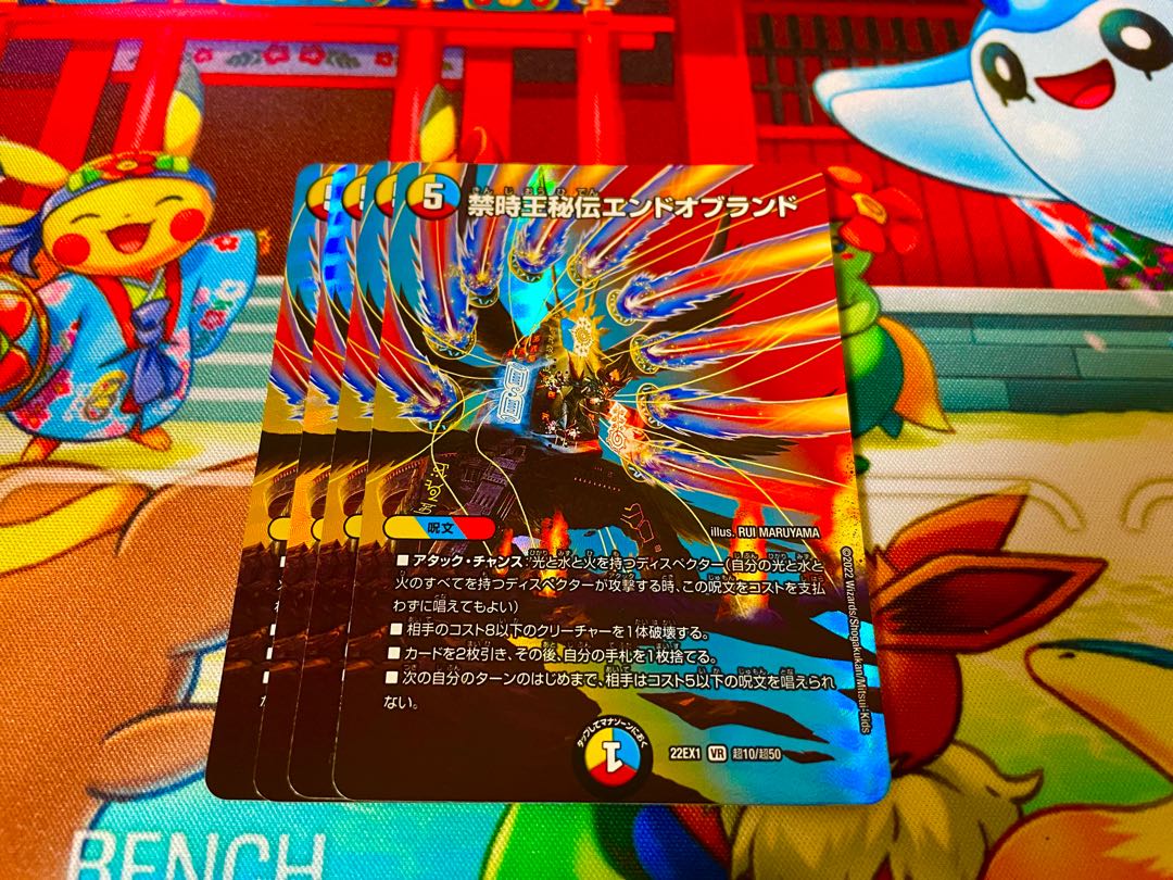 禁時王秘伝エンドオブランド VR 超10/超50 1枚