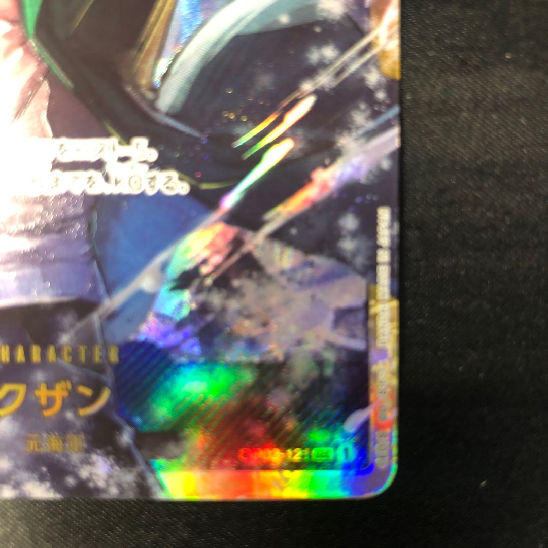 Kuzan (Brand available) SEC OP02-121 1枚