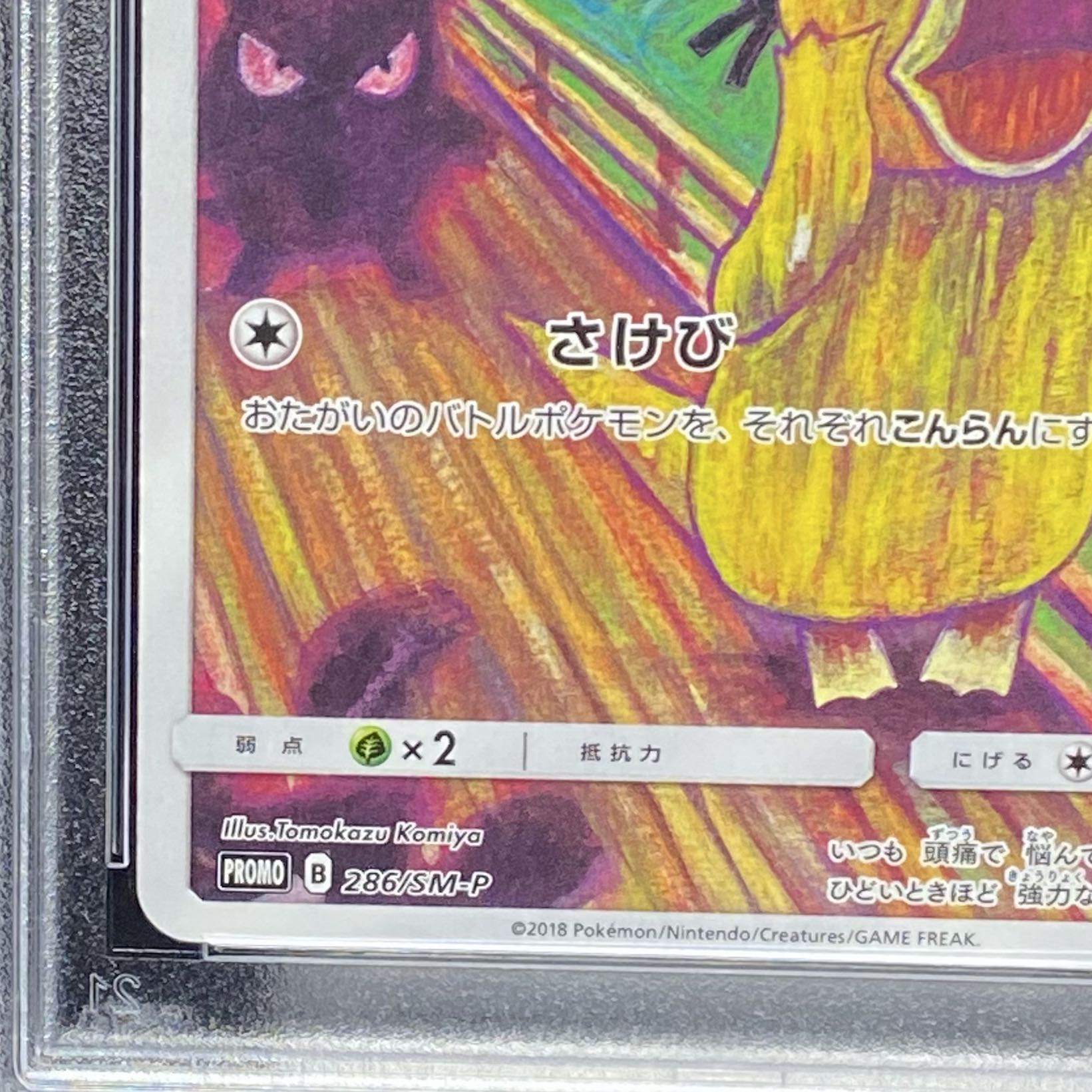 PSA10] Psyduck PROMO 286/SM-P