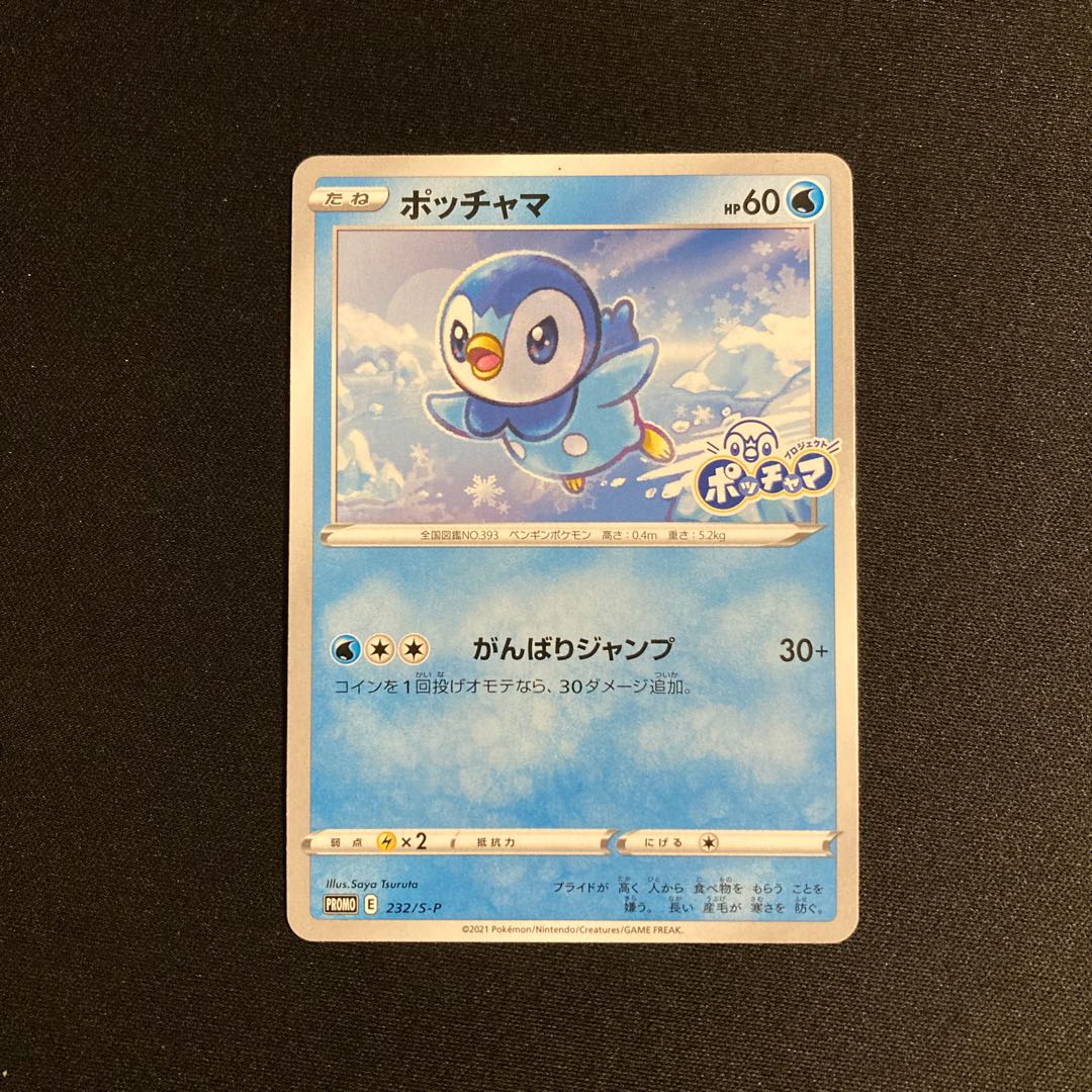 c363 Piplup Promo Project Piplup Pokémon Treasure