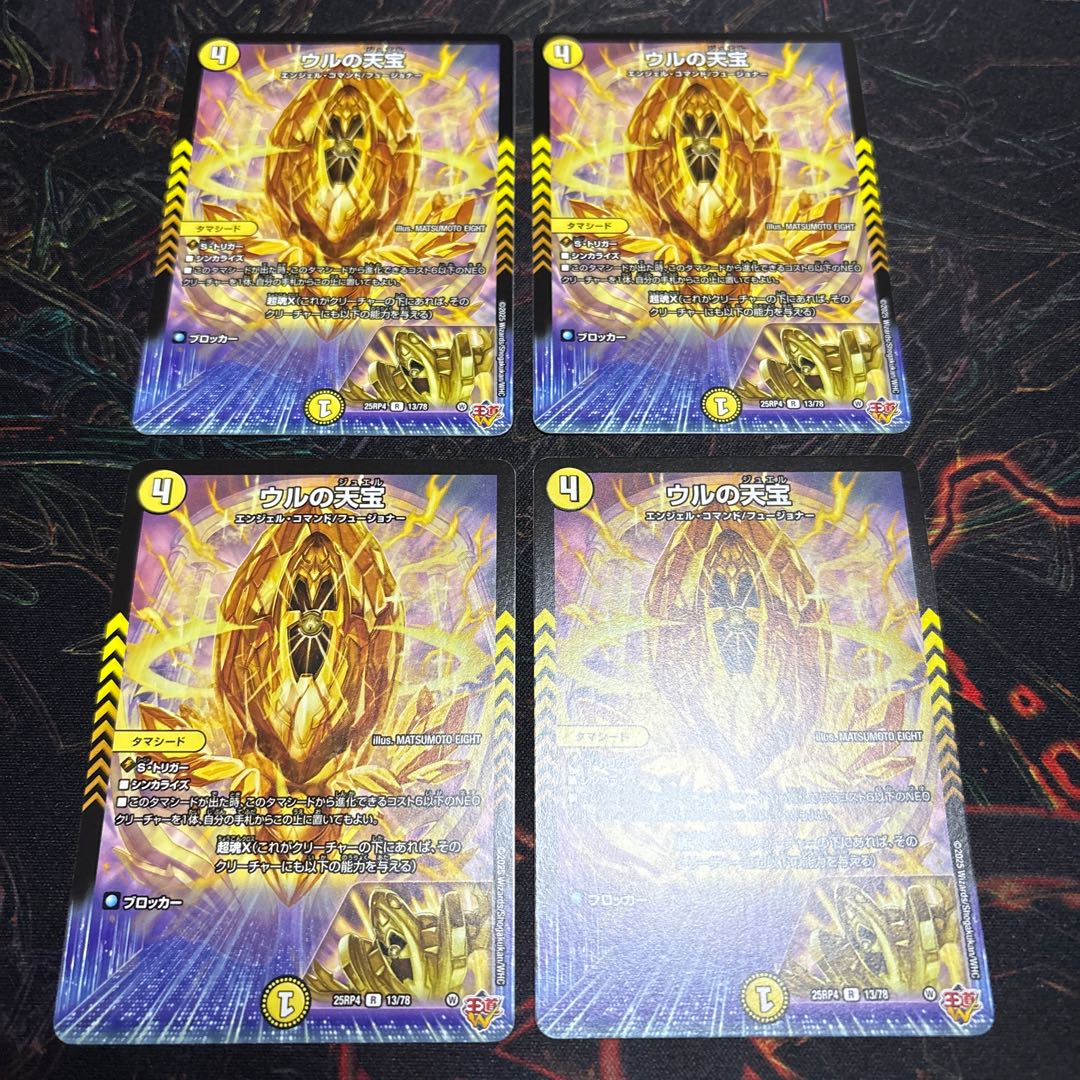 【4枚】 ウルの天宝 R 13/78 4枚