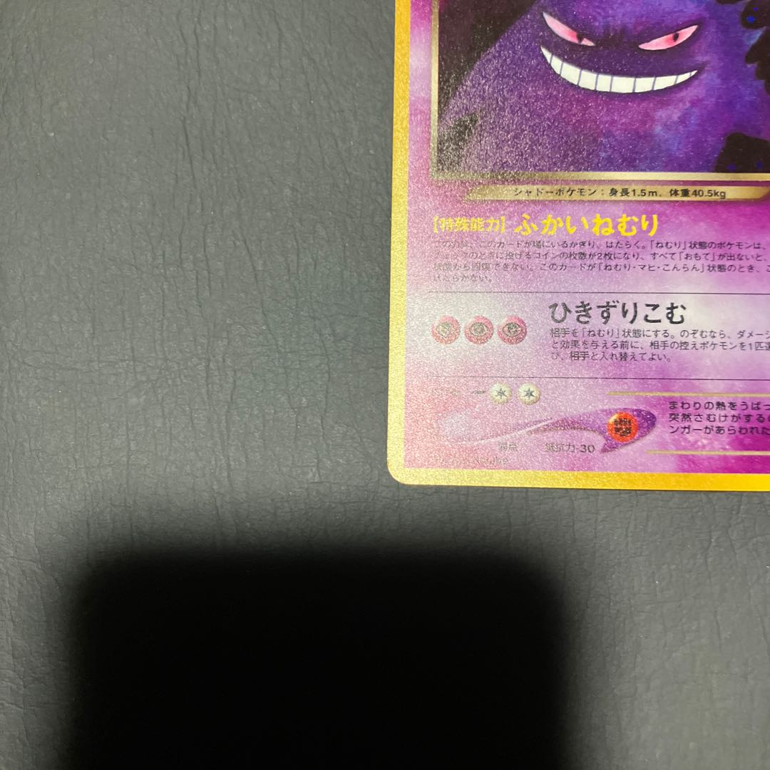 【状態】B ポケカ　旧裏　わるいゲンガー　キラ 1枚