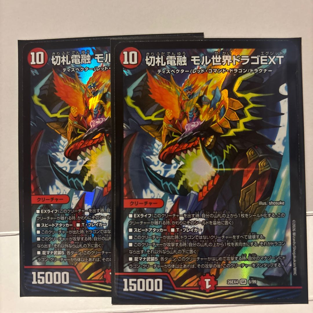 Trump Card Denyu: Mor World Dragon EXT SR 6/99 2枚