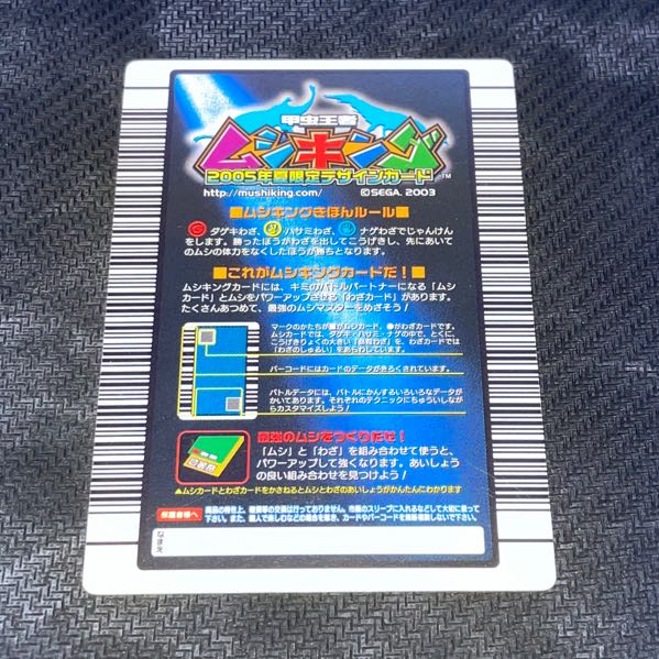 【ムシカード／032】モーレンカンプオオカブト　2005年限定【状態NM】