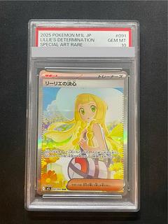 リーリエ PSA10」の激安通販 | magi