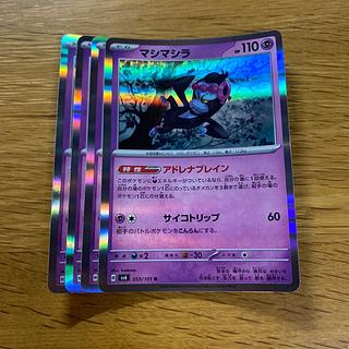 マシマシラ R 055/101