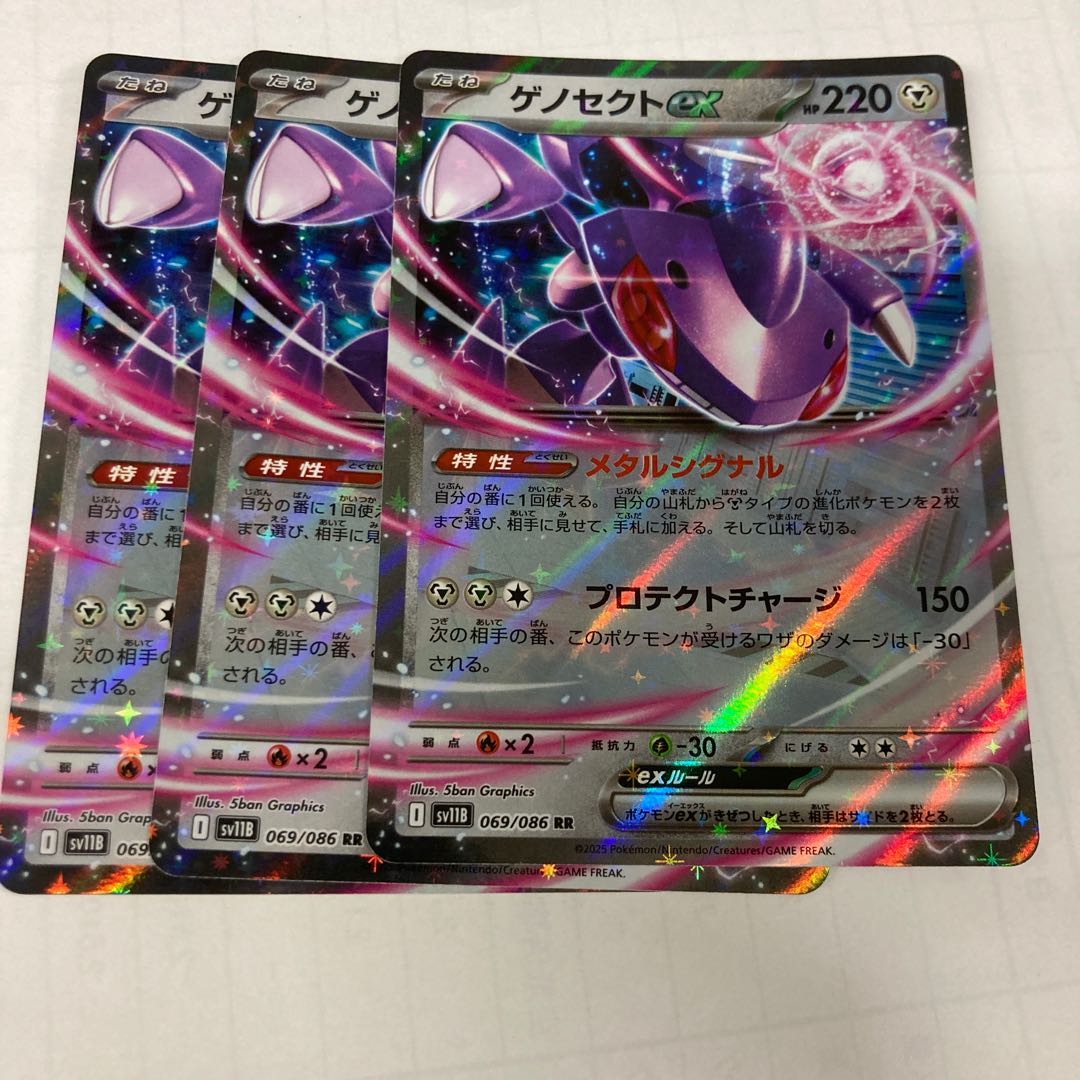 3枚 ゲノセクトex RR 069/086