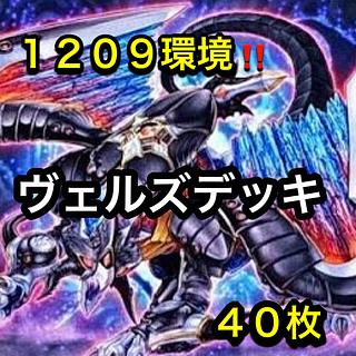 Yu-Gi-Oh 1209 Environment!　Verz Deck 40 cards 1枚
