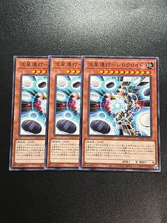 Yu-Gi-Oh Studio 3 copies Meteor Strike - SILOCHROID Normal Rare JP029
