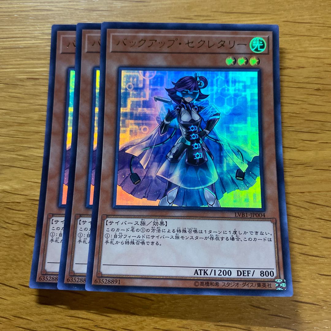 バックアップ・セクレタリー ウルトラレア JP004 1枚