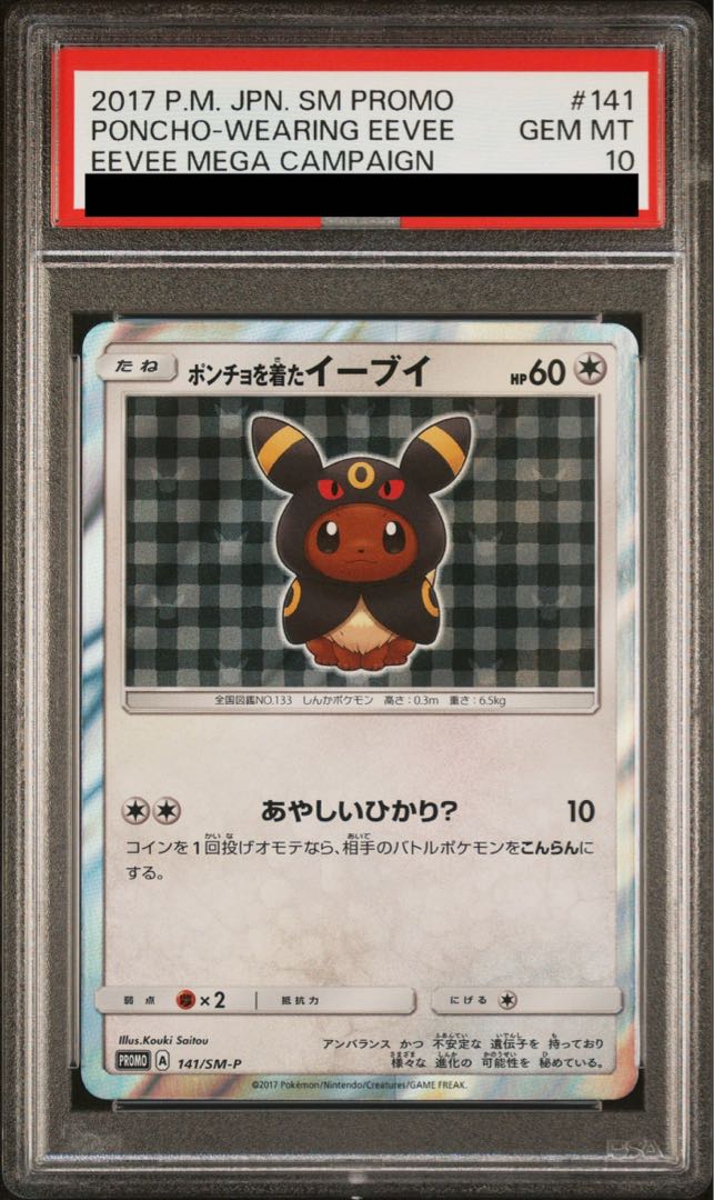 【PSA10】ポンチョを着たイーブイ PROMO 141/SM-P