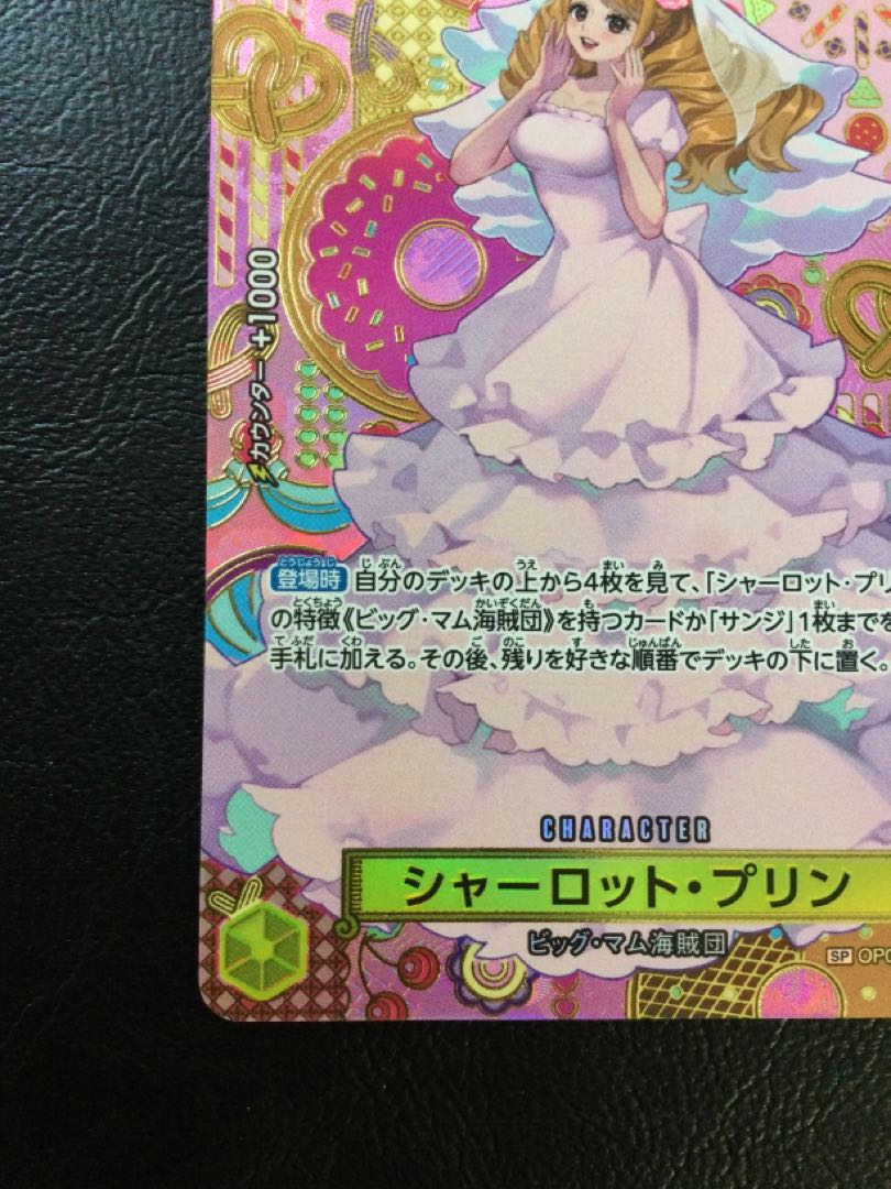 ② シャーロット・プリン(パラレル) SP OP03-112