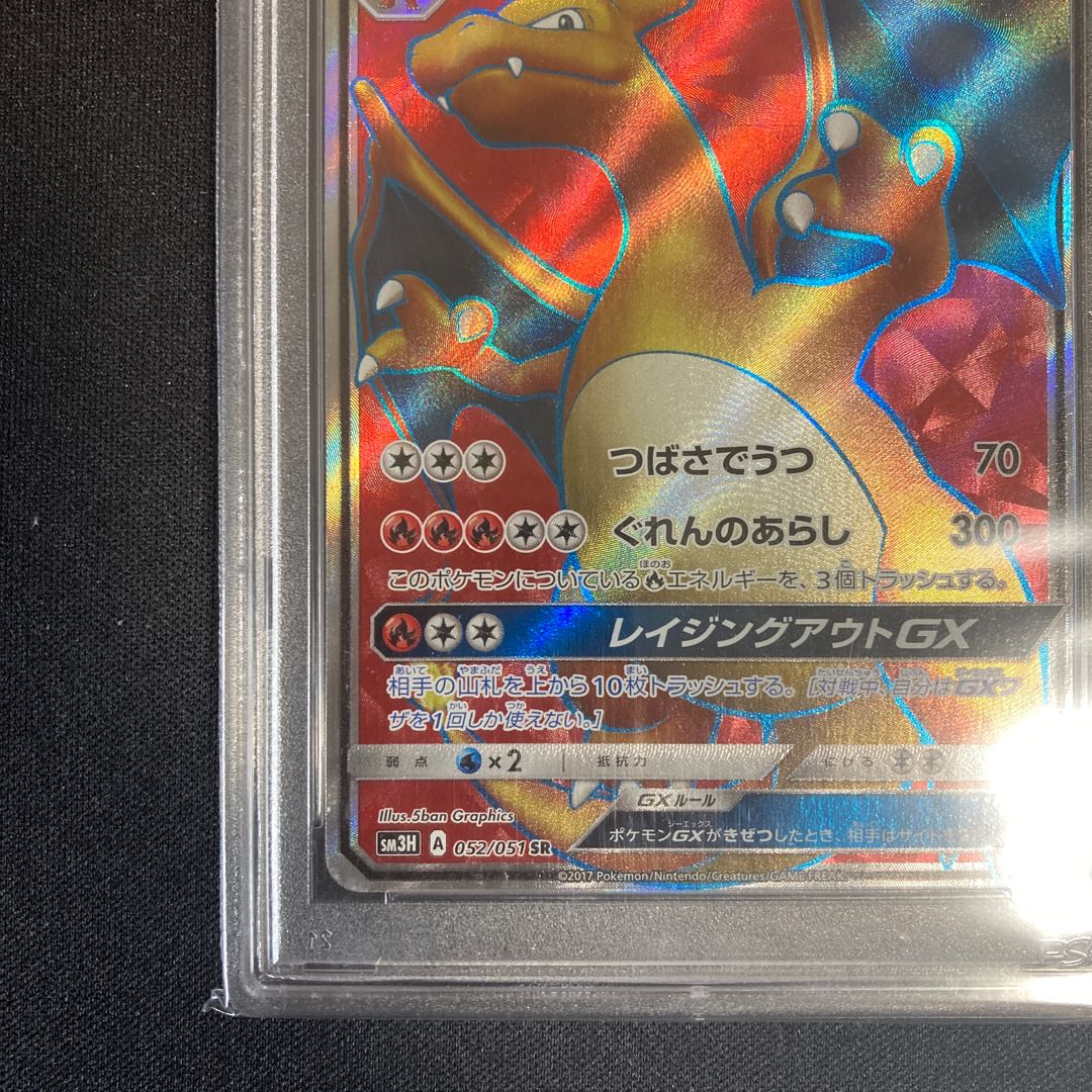 【PSA10】リザードンGX SR 052/051