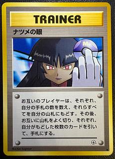 ナツメの眼 ポケモンカード旧裏 1枚
