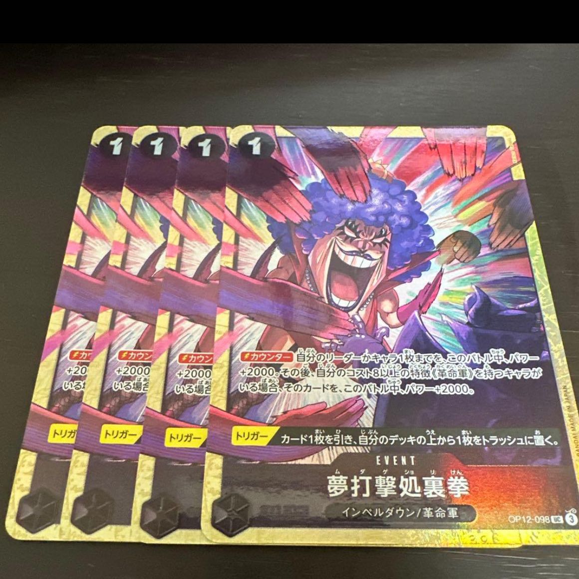 Dream Hit Back Fist (Parallel) (Premium Card Collection Best Selection vol.5) UC OP12-098 1枚