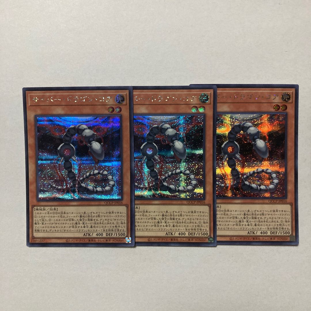 Cyber Dragon Core Secret Rare QCCP-JP016