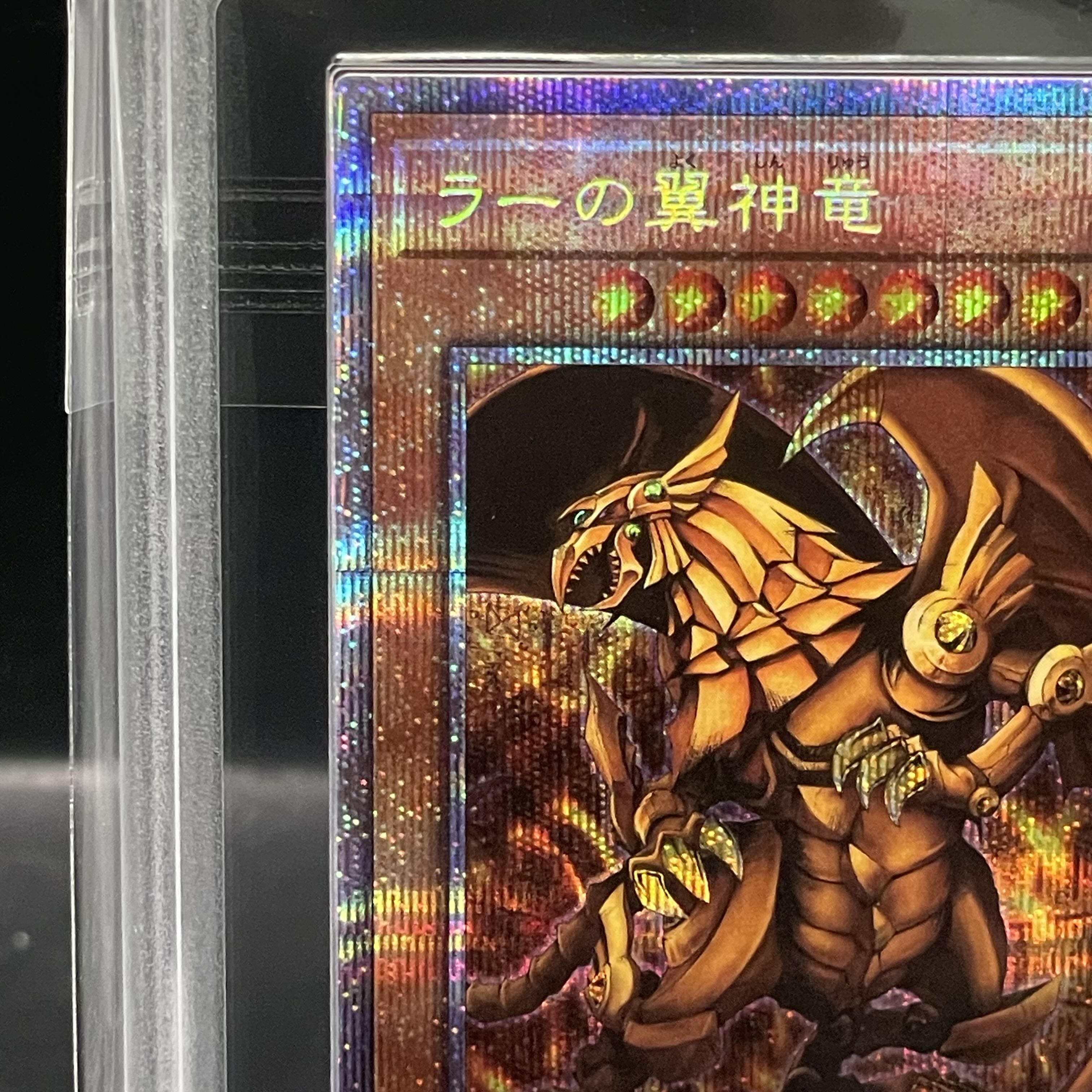 【ARS10】ラーの翼神竜 プリズマティックシークレットレア PGB1-JPS03 1枚