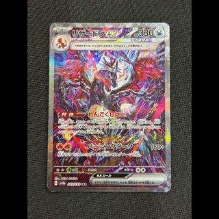 状態C リザードンex SAR 349/190 1枚